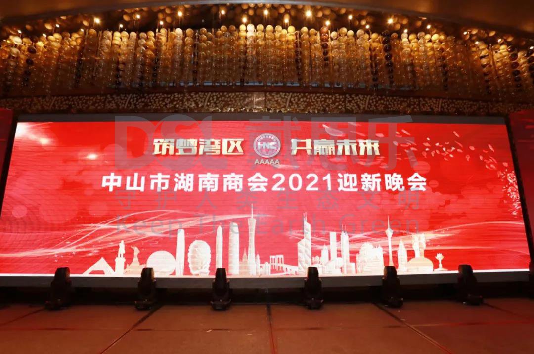 热烈祝贺中山市湖南商会