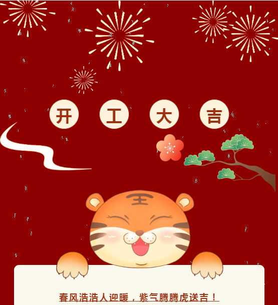 PG电子集团2022年开工大会